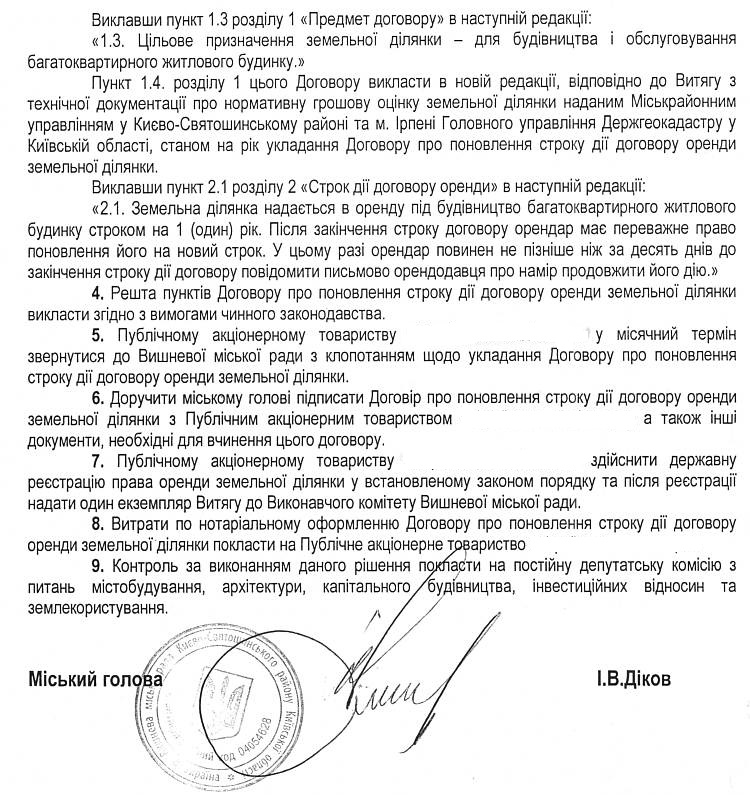 РІШЕННЯ ХХVІI СЕСІЇ VIІ СКЛИКАННЯ від 15.02.2018 року